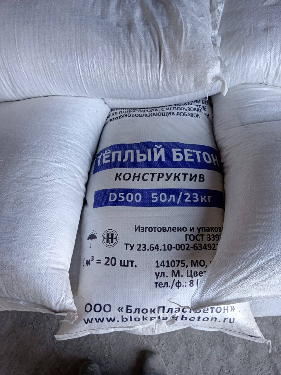 Стяжка пола сухая смесь полистиролбетона Д400 Д500 в Мытищах фото 6 Для дома и дачи Мытищи