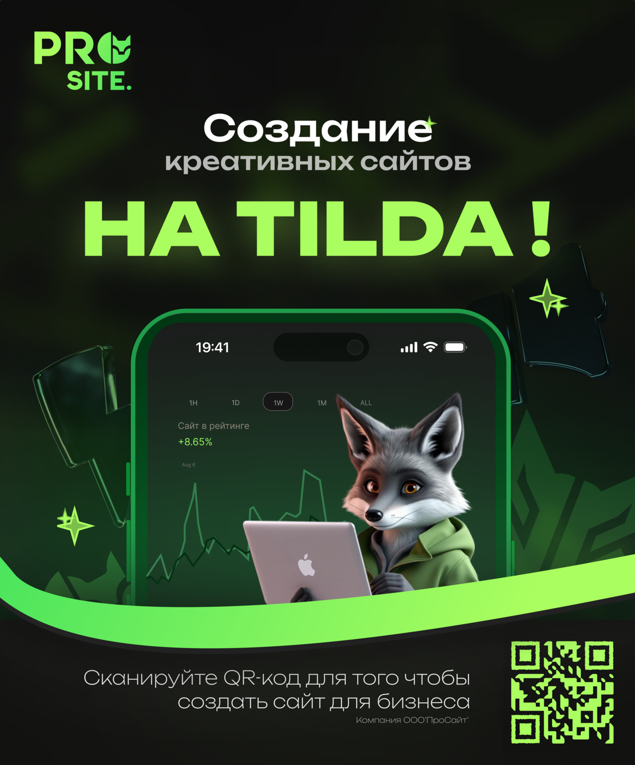 Создание сайтов на Tilda