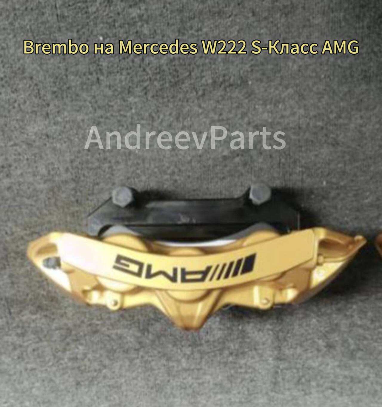 Карбон-Керамические Brembo на Mercedes S-класс AMG в Санкт-Петербурге фото 2 Транспорт Санкт-Петербург