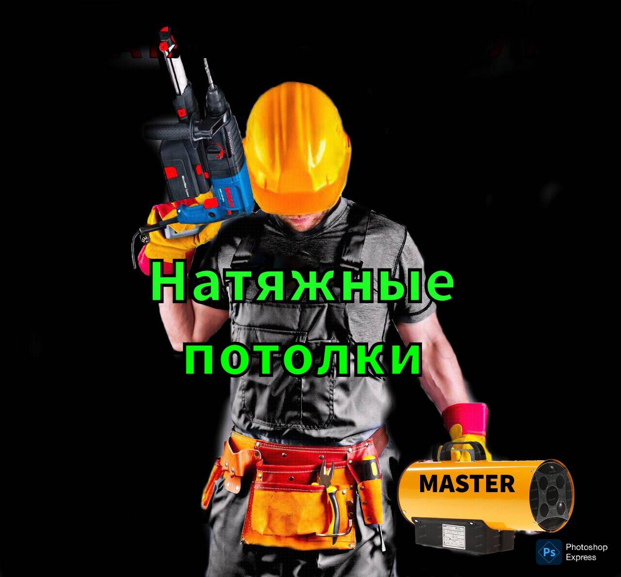 Натяжные потолки