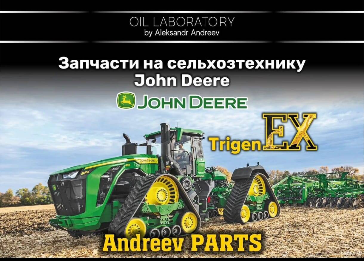 Запчасти на сельхозтехнику John Deere в Санкт-Петербурге фото 1 Транспорт Санкт-Петербург