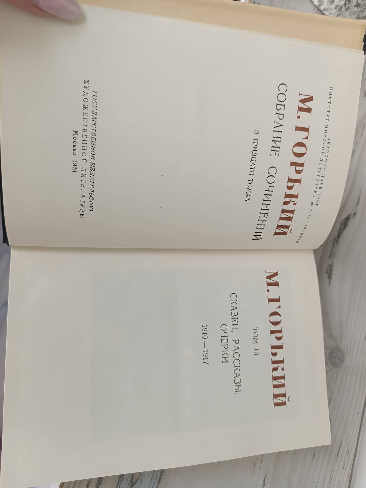 Максим Горький собрание сочинений  в Санкт-Петербурге фото 2 Увлечения и отдых Санкт-Петербург