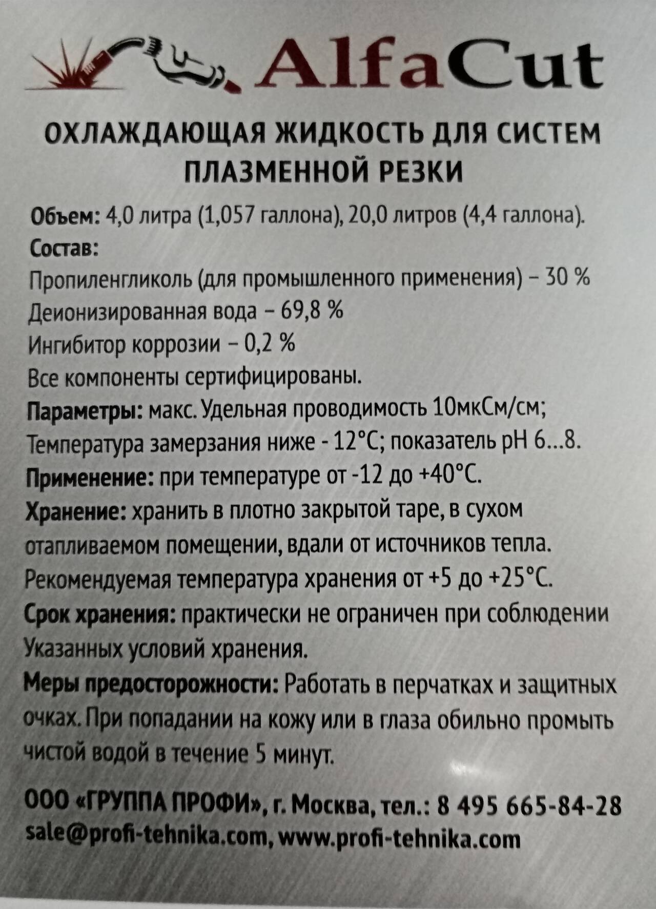 Охлаждающая жидкость AlfaCut для плазменной резки (028872) в Москве фото 2 Бытовая электроника Москва