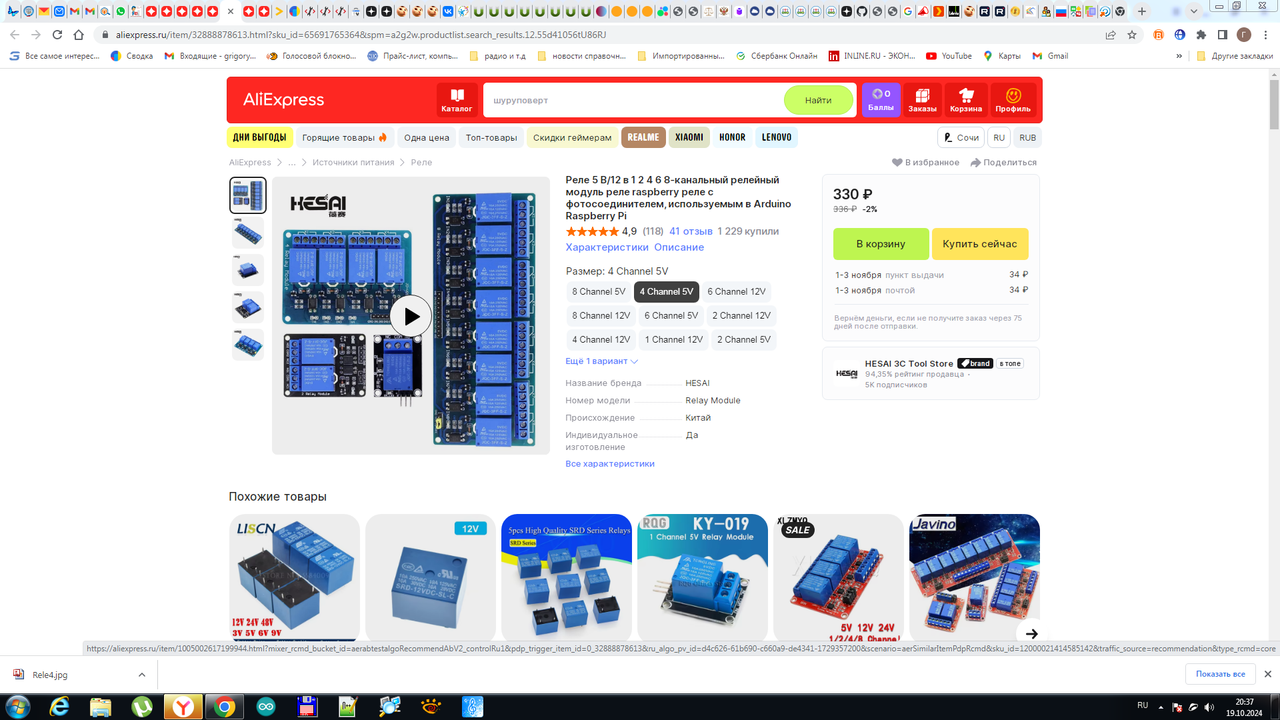 4-канальный релейный модуль в Сочи фото 2 Бытовая электроника Сочи