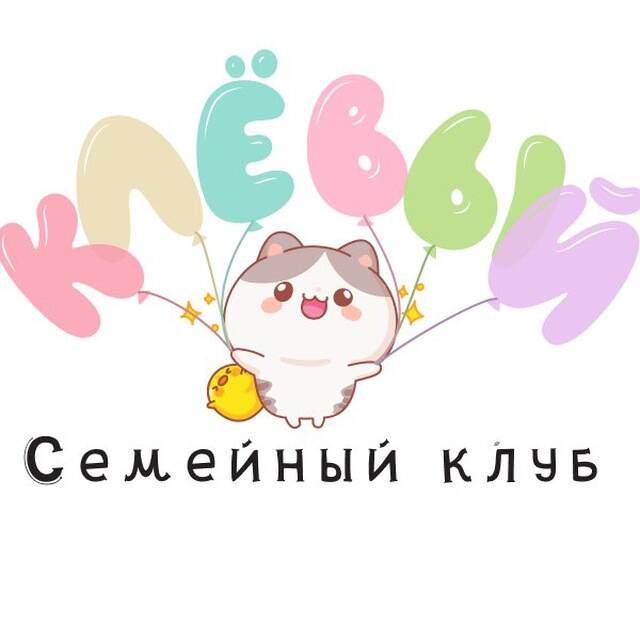 Семейный детский клуб КлЁвый
