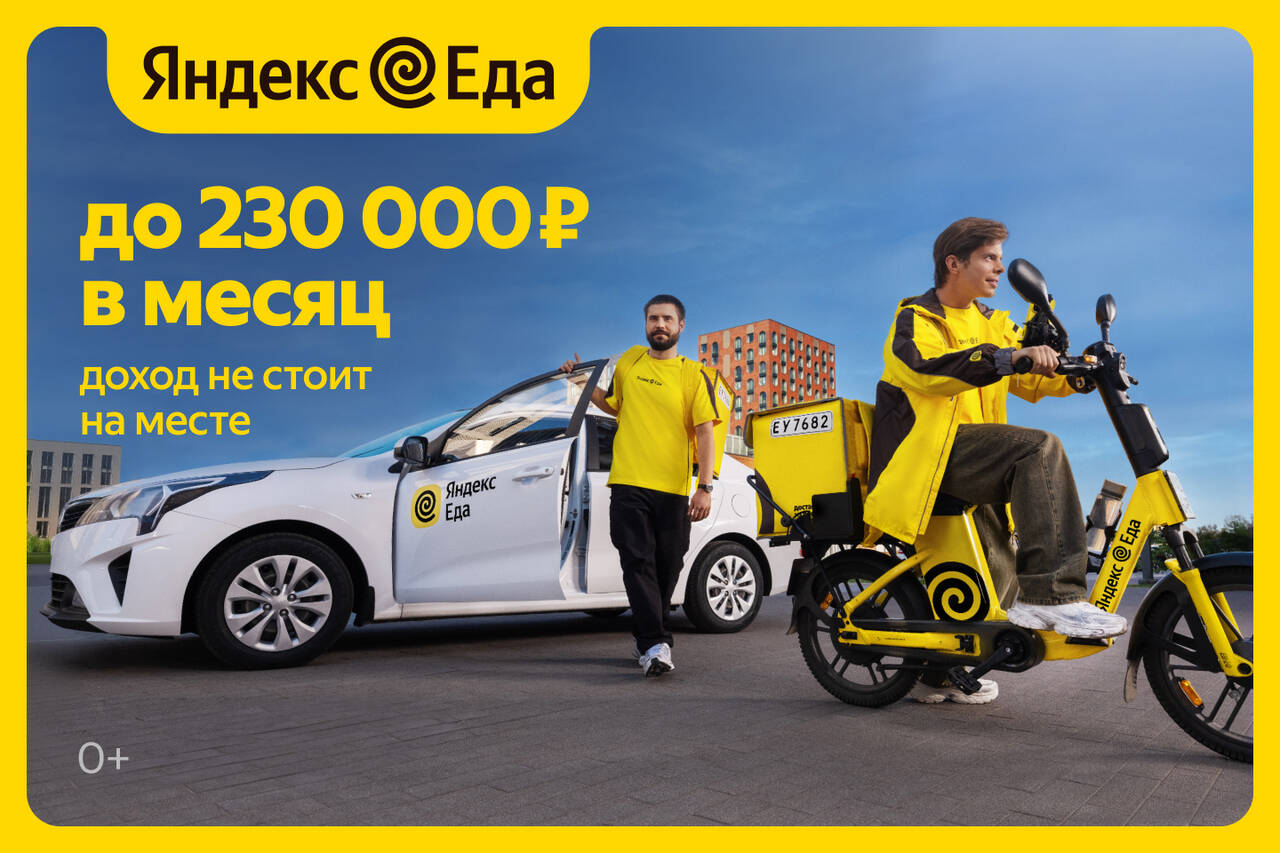 Курьер Яндекс.еда