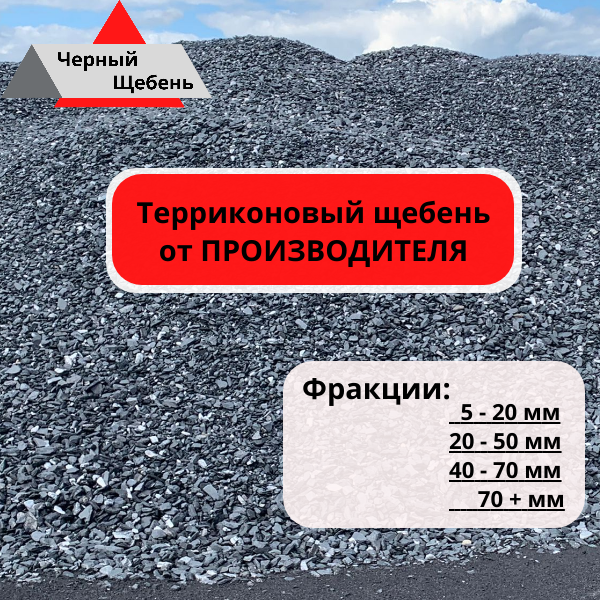 Черный щебень (щебень порода)