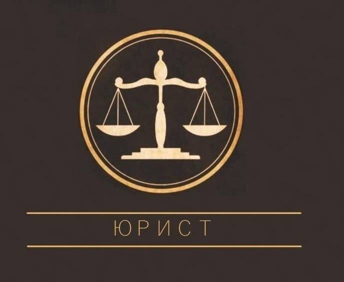 Адвокат, Юрист