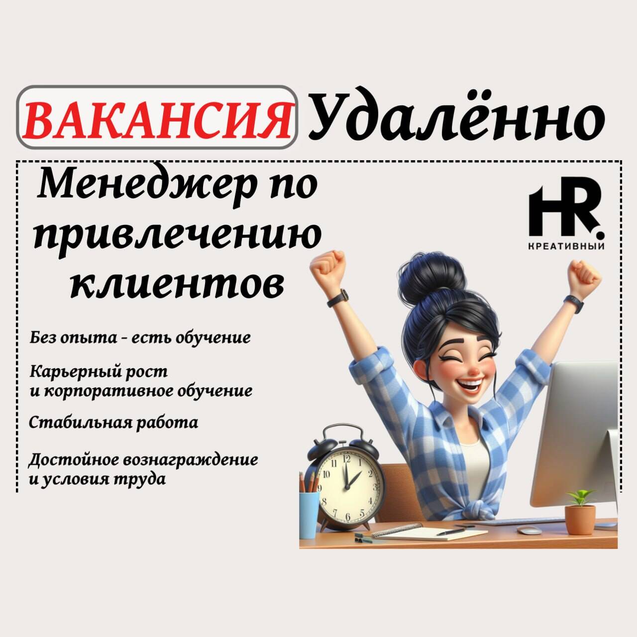Менеджер по привлечению клиентов удаленно 