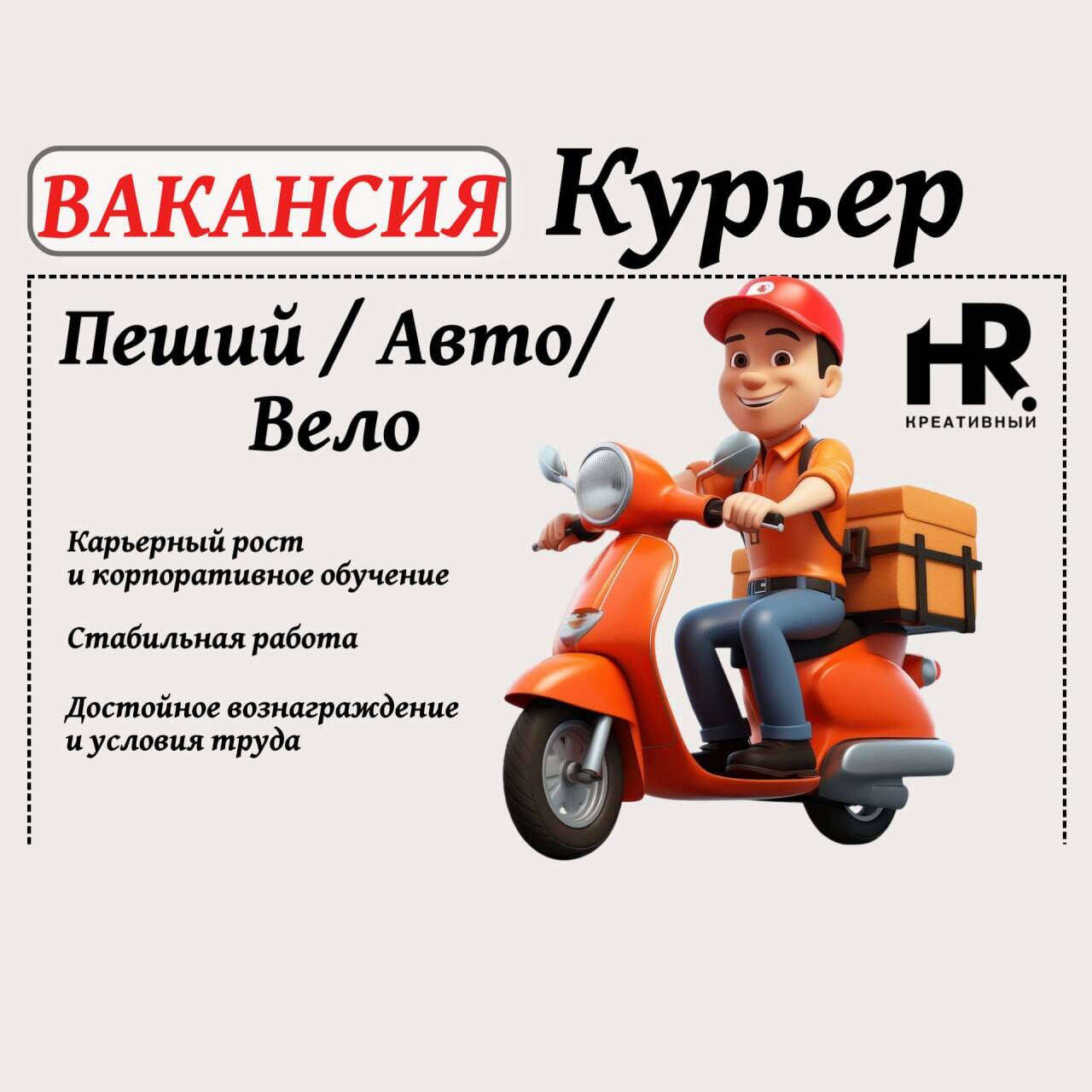 Курьеры / Специалисты по доставке пластиковых карт 