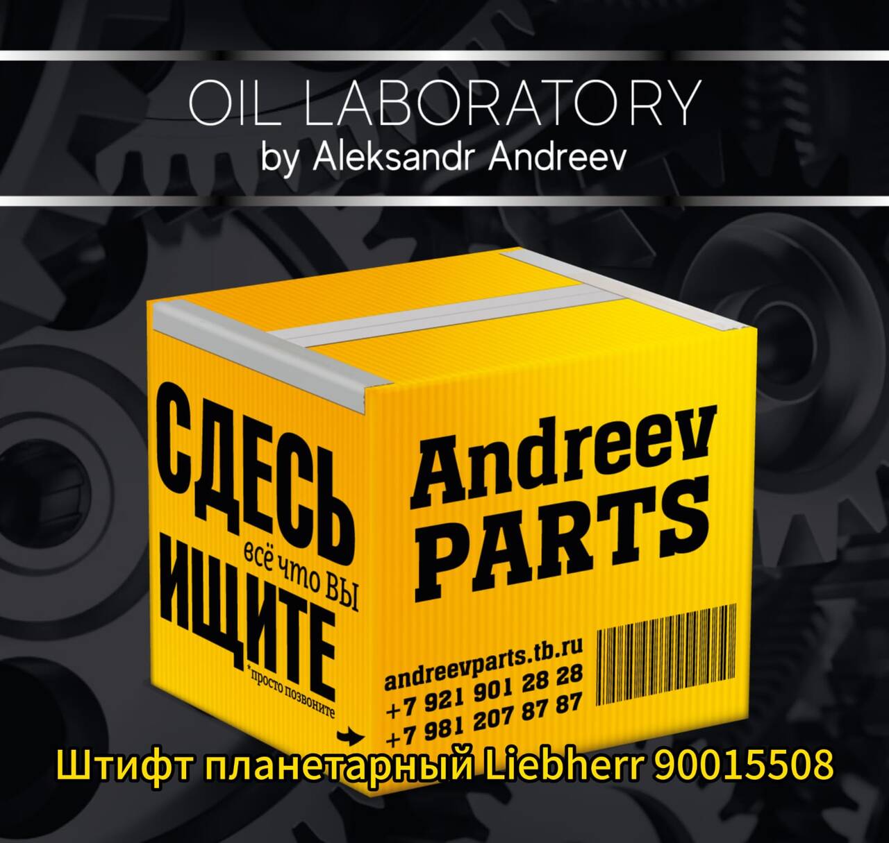 Штифт планетарный Liebherr 90015508