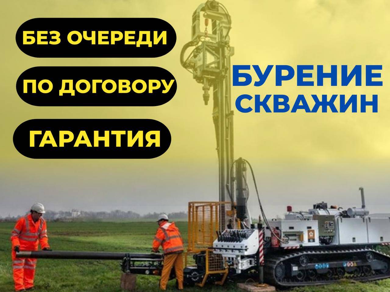 🇷🇺БУРЕНИЕ СКВАЖИН НА ВОДУ🇷🇺 в Санкт-Петербурге фото 6 Услуги Санкт-Петербург