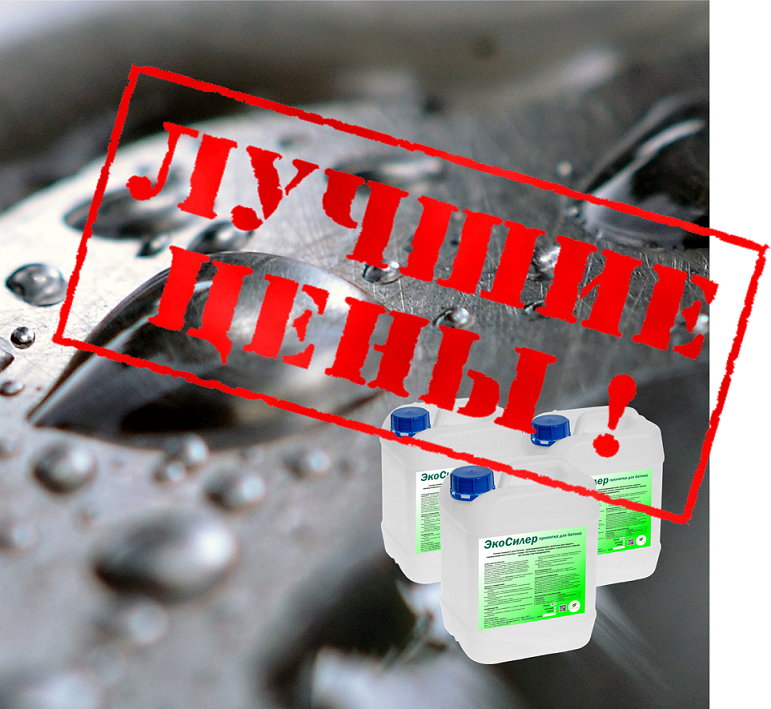 ЭкоСилер – Силер/Лак/Кюринг для топпинга и свежего бетона -  БЕЗ ЗАПАХА!!! 