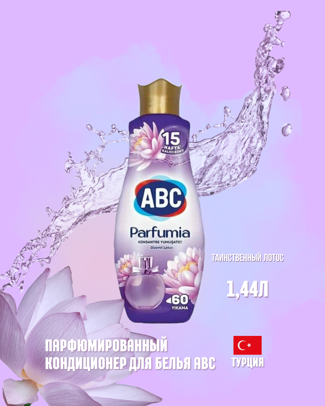 Кондиционер для белья 1,44л АВС в Ростове-на-Дону фото 2 Бытовая электроника Ростов-на-Дону Кондиционер для белья 1,44л АВС в Ростове-на-Дону фото 2 Бытовая электроника Ростов-на-Дону