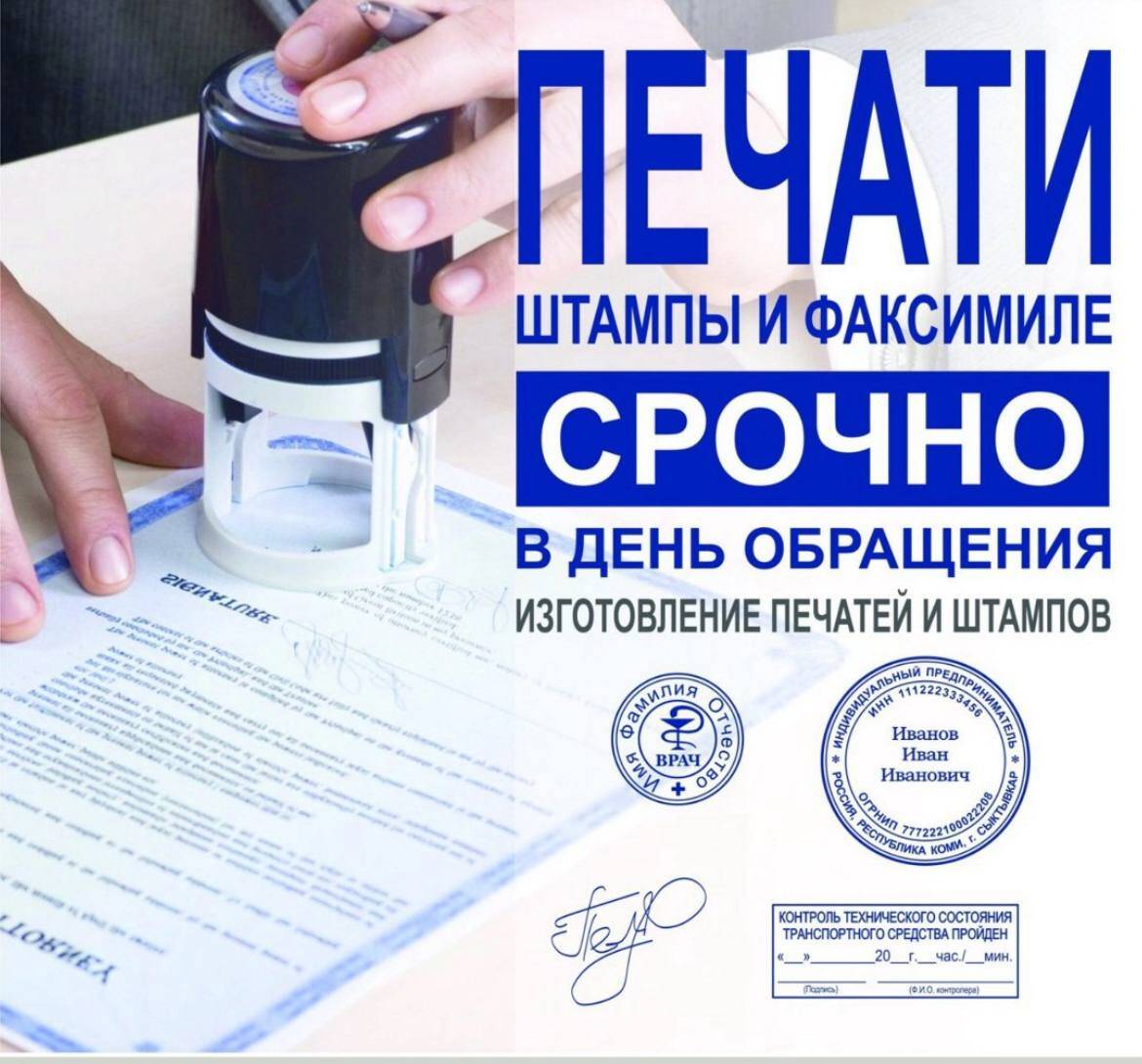 Изготовление печатей и штампов