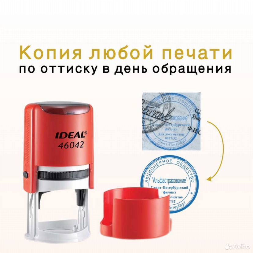 Изготовление печатей и штампов в Самаре фото 2 Услуги Самара
