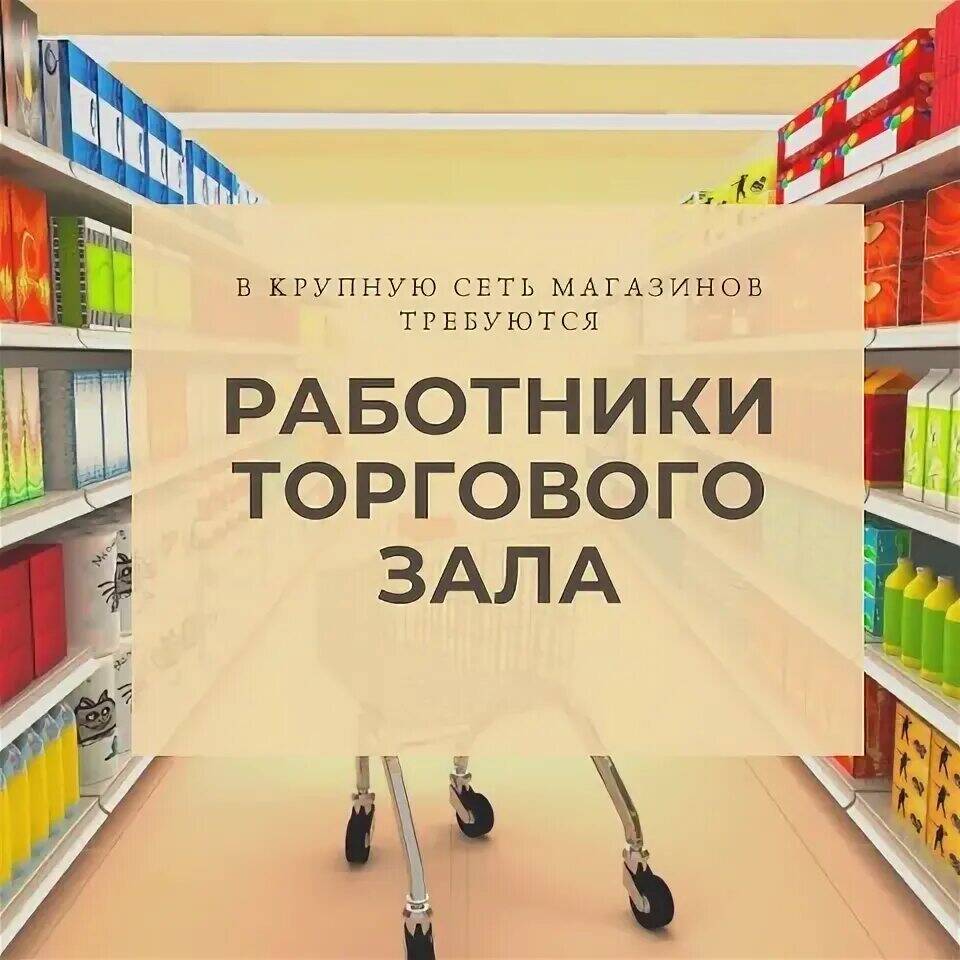 Грузчики / Cборщики / Работники торгового зала в Москве фото 3 Работа Москва