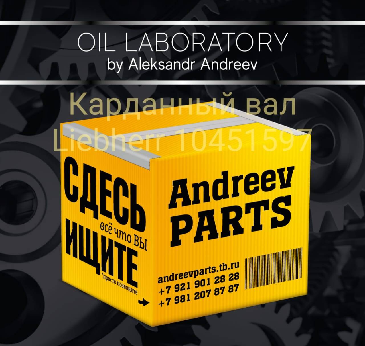 Карданный вал Liebherr 10451597 Карданный вал Liebherr 10451597