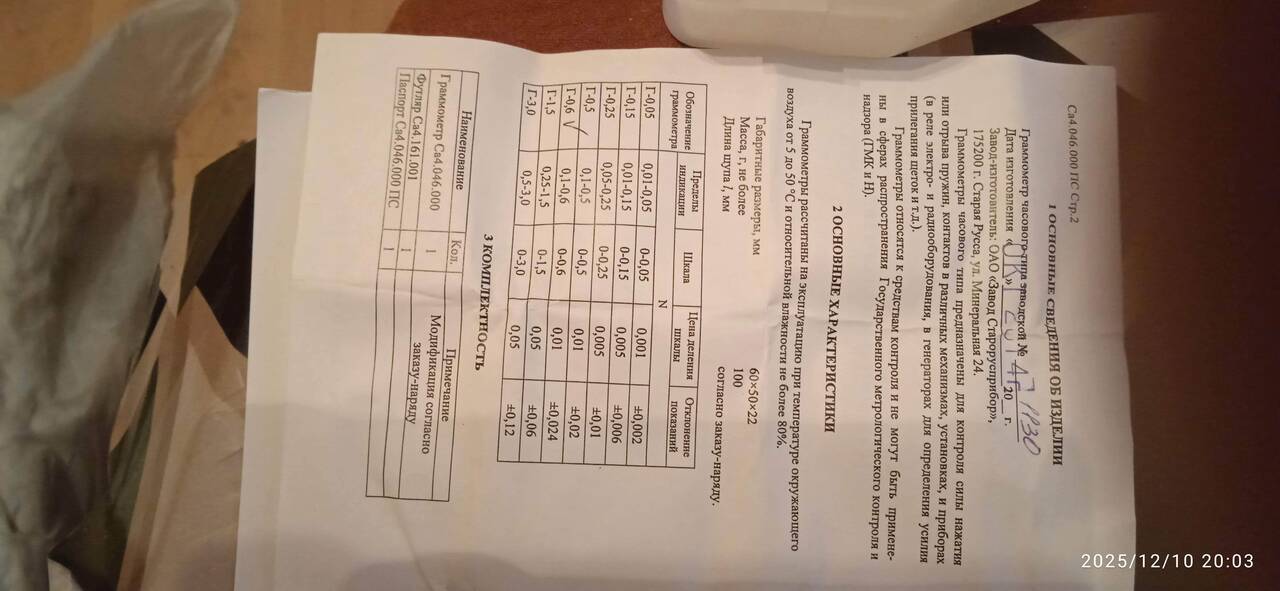 Граммометры часового типа Г-0,6 с удлиненным щупом год вып.2013 год