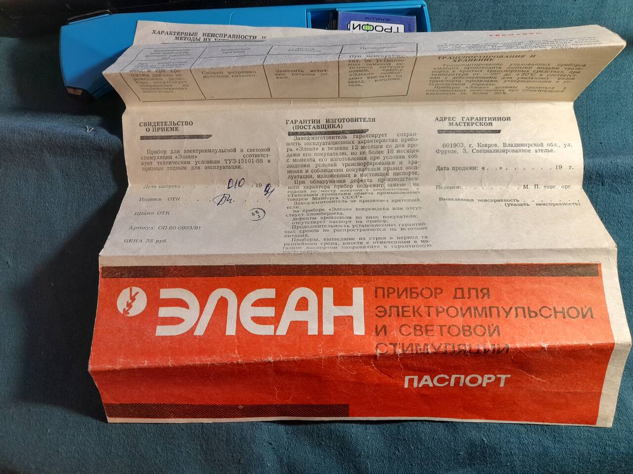 Прибор Элеан Для электроимпульсной и световой стимуляции   в Челябинске фото 2 Услуги Челябинск