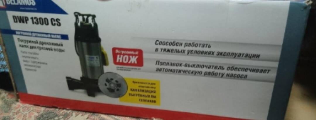 Дренажный насос Belamos DWP 1300 CS для грязной воды во Владимире фото 2 Для дома и дачи Владимир Дренажный насос Belamos DWP 1300 CS для грязной воды во Владимире фото 2 Для дома и дачи Владимир