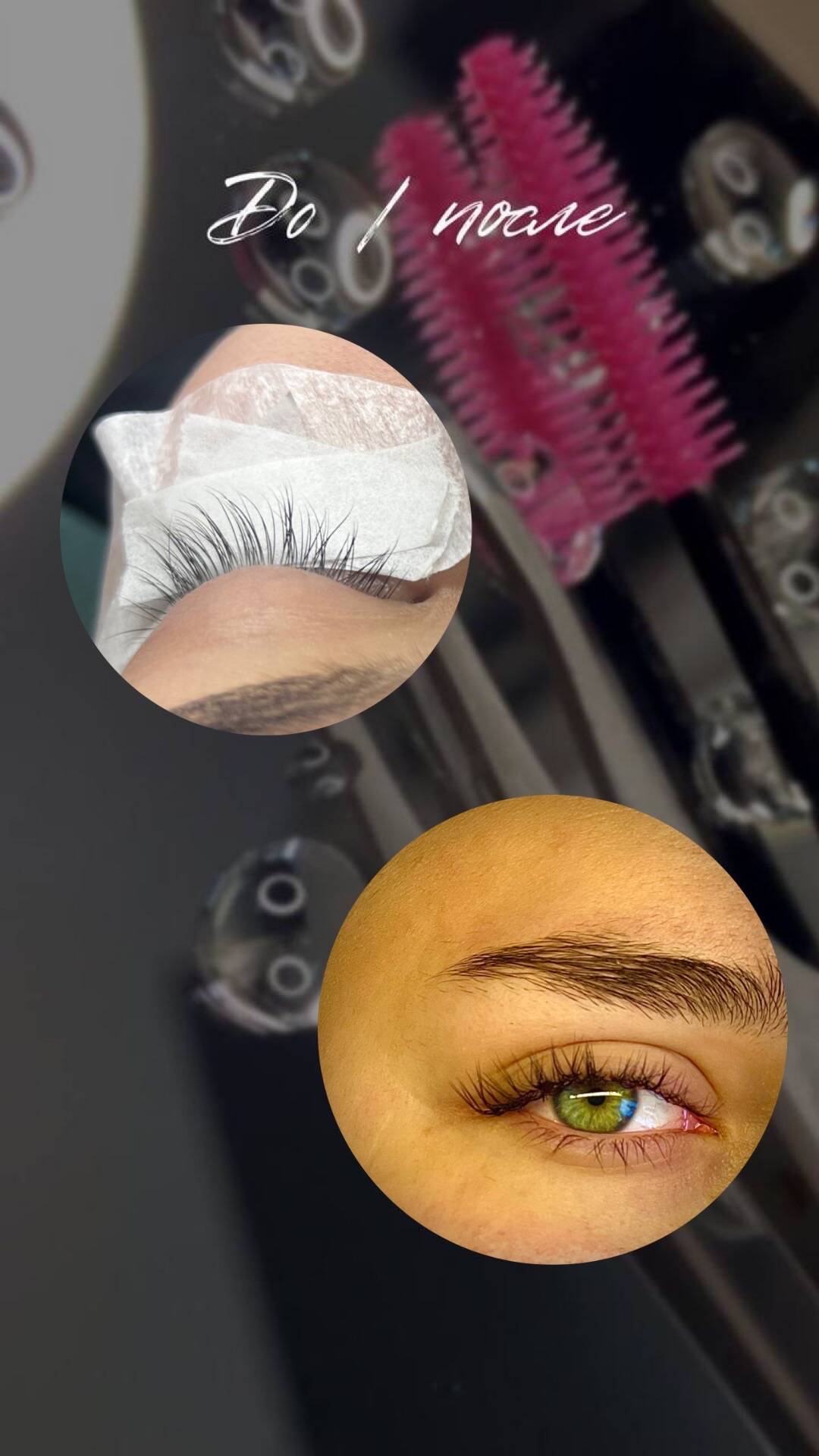 Наращивание ресниц 