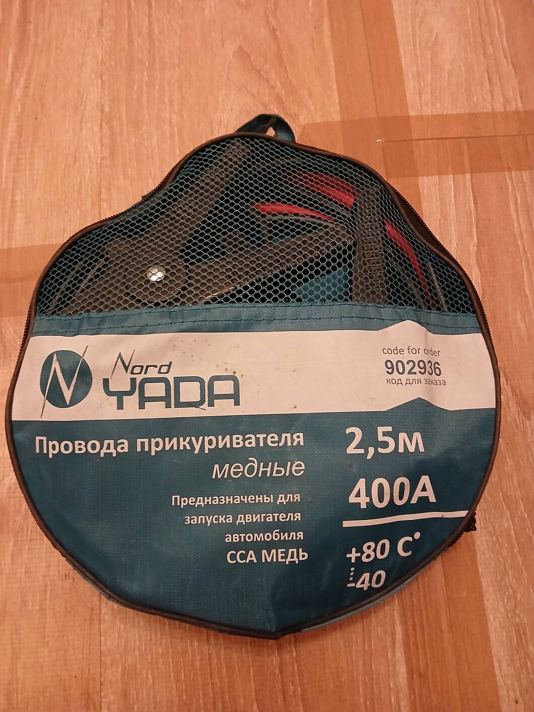 Провода прикуривателя для запуска двигателя авто