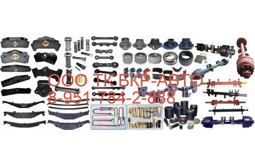 Запчасти для полуприцепов Маз,Тонар,Нефаз и др