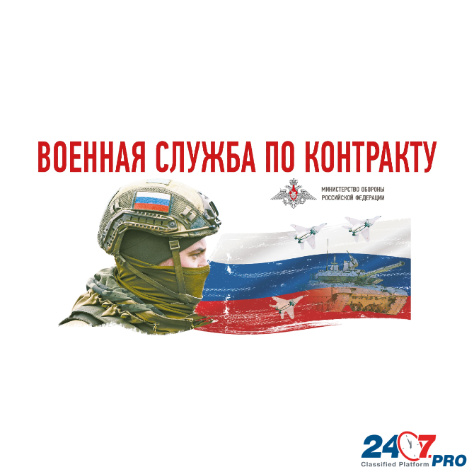 СЛУЖБА ПО КОНТРАКТУ