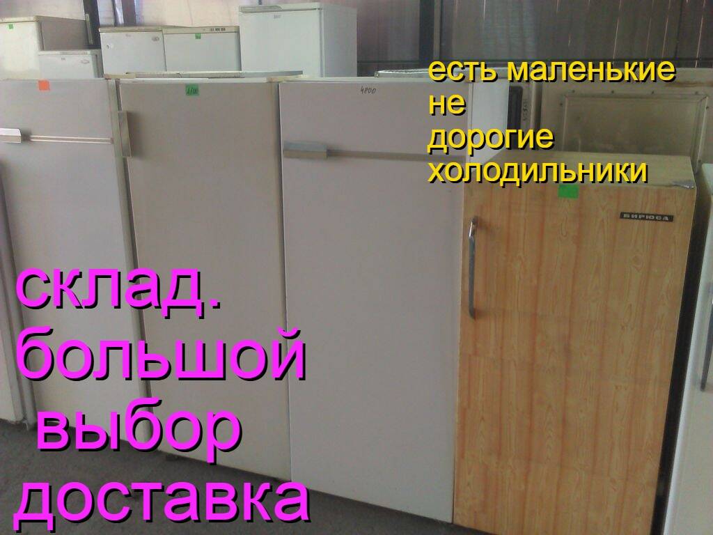 продаю в Барнауле!!!!- холодильники бу большой склад. доставка