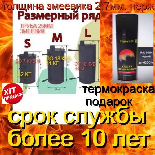 печь водогрейная установка змеевик нержавейный толстая стенка