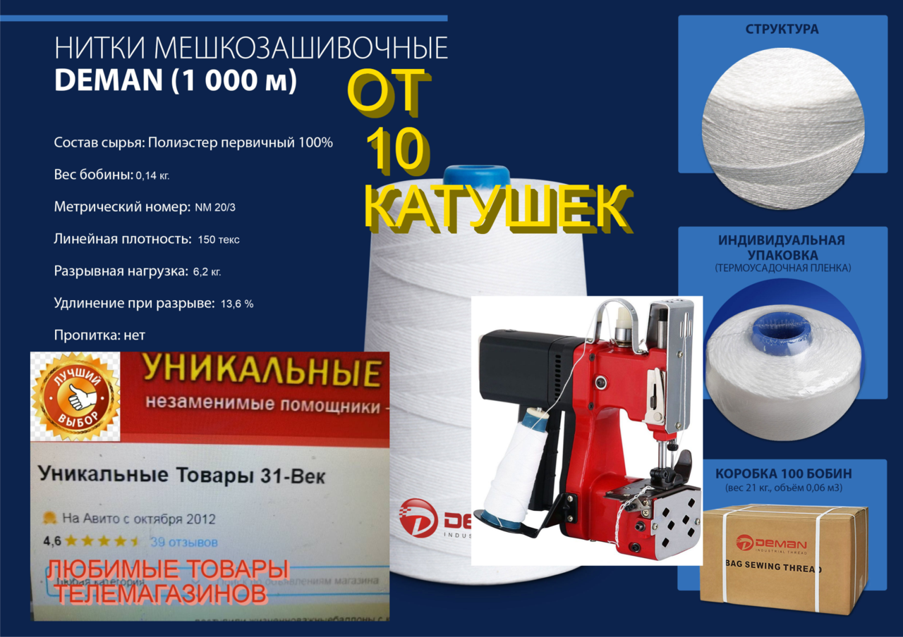 машинки и нитки зашивать мешки 