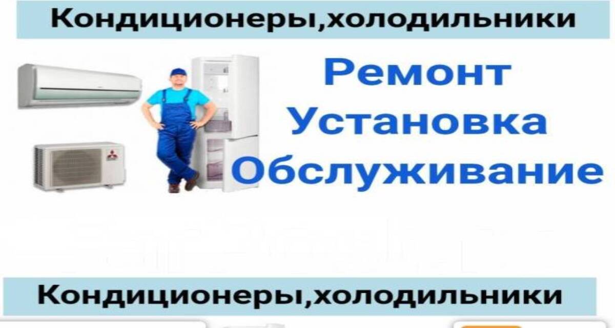 установка и обслуживание кондиионеров Барнаул