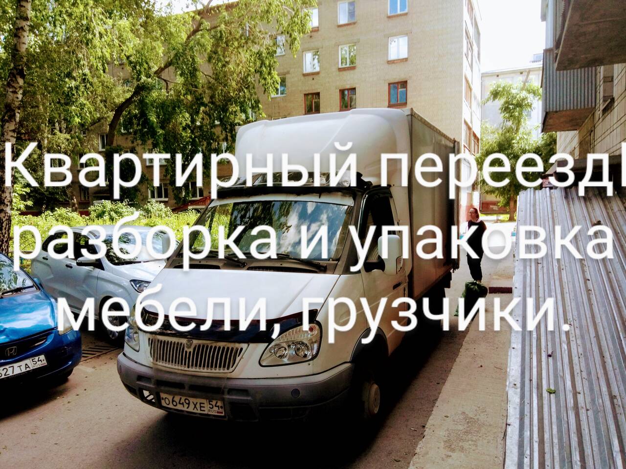 квартирный переезд