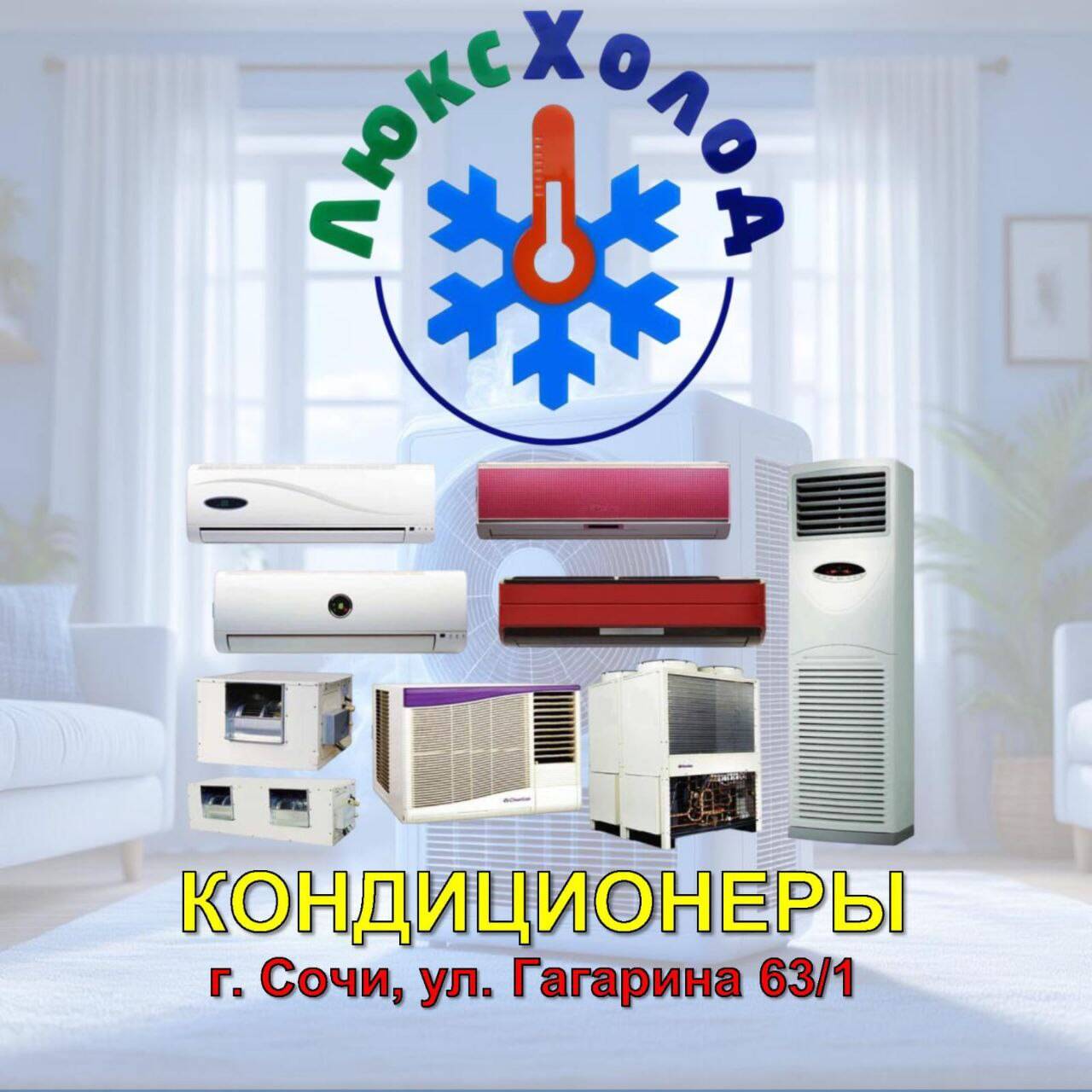 Сплит-системы в Сочи в Сочи фото 3 Бытовая электроника Сочи Сплит-системы в Сочи в Сочи фото 3 Бытовая электроника Сочи