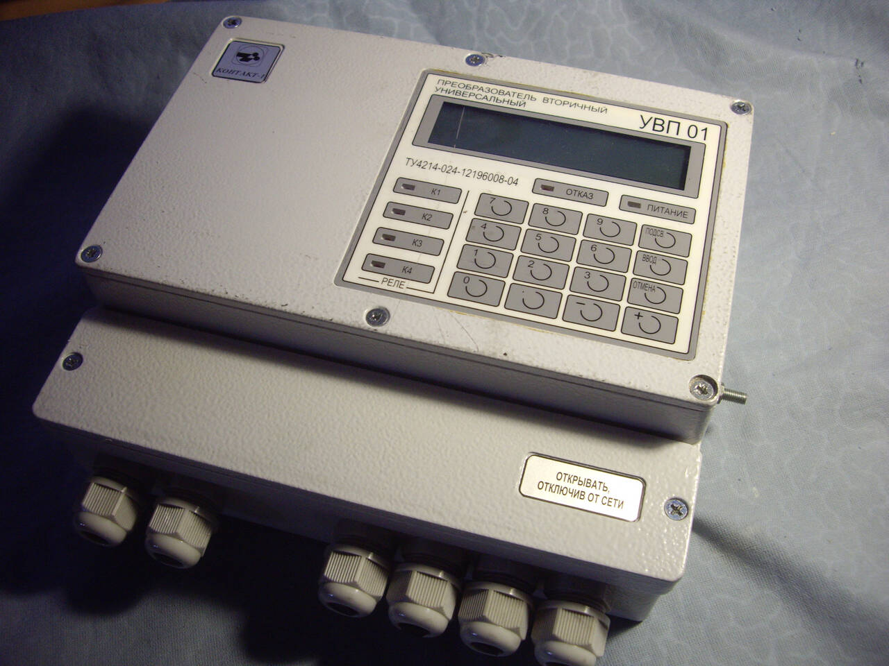Преобразователь вторичный универсальный УВП-01 