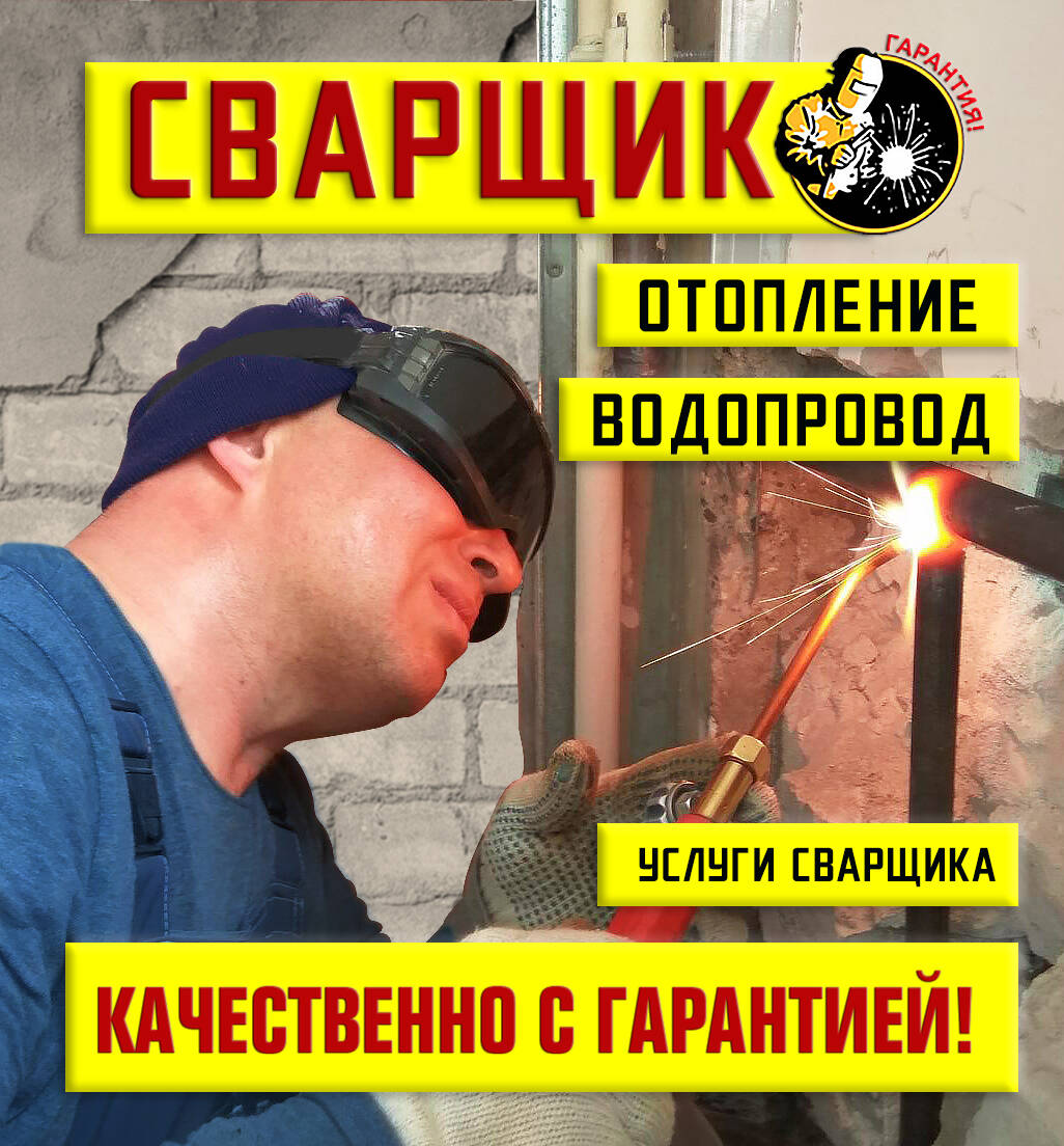 Газосварочные работы