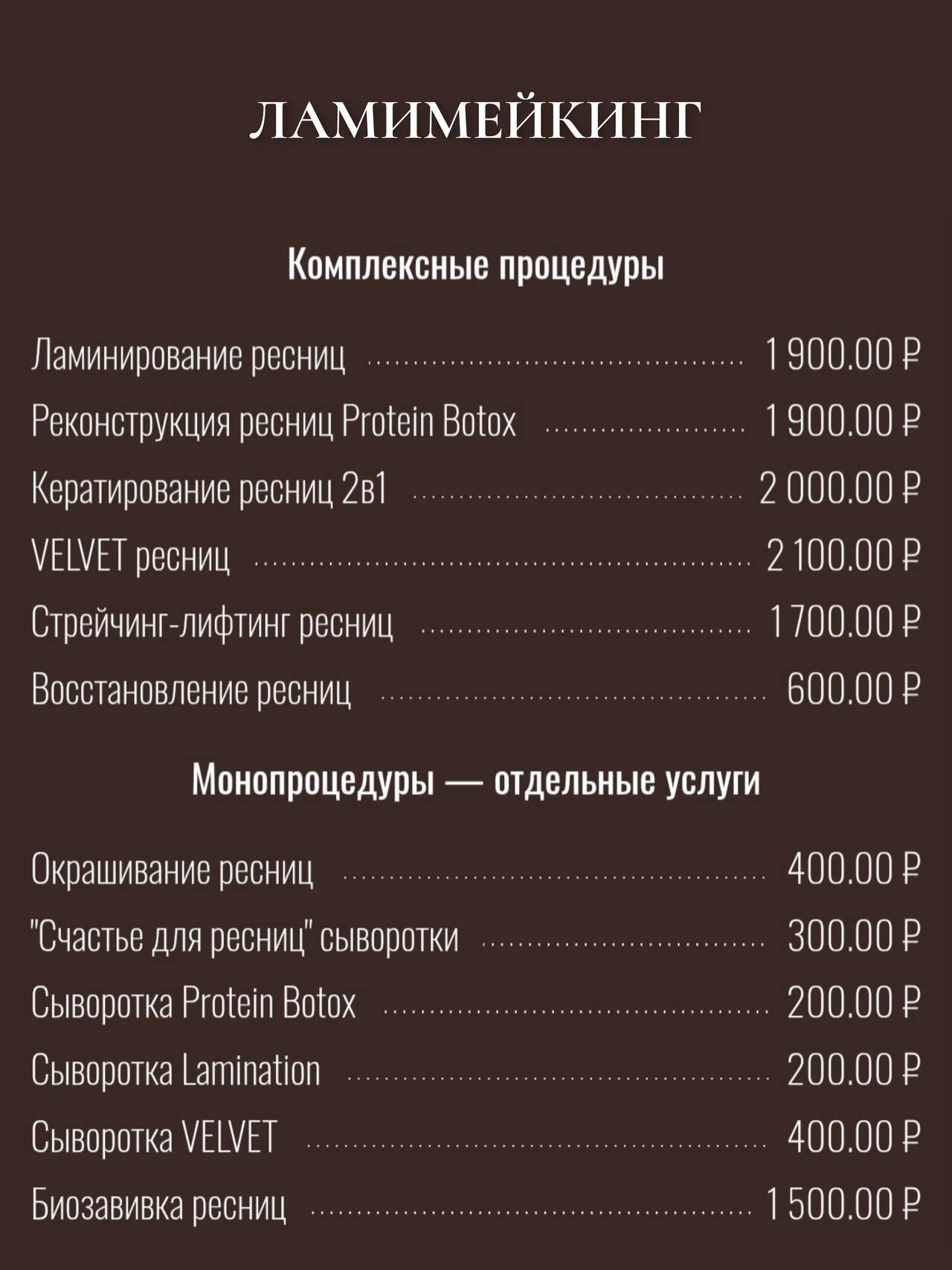 Ламинирование ресниц, ботокс, вельвет, стрейчинг, окрашивание ресниц в Краснодаре в Краснодаре фото 2 Услуги Краснодар