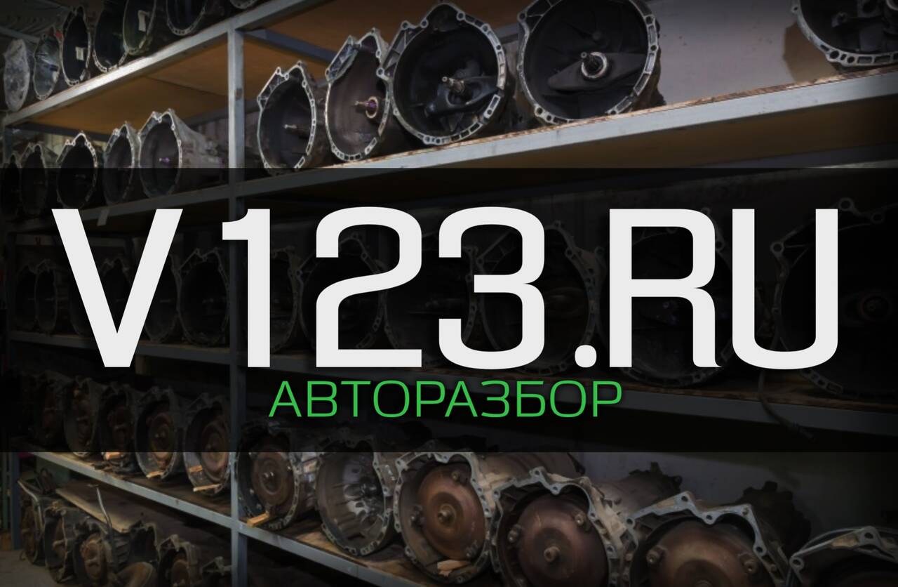 Автозапчасти/АвтоРазбор