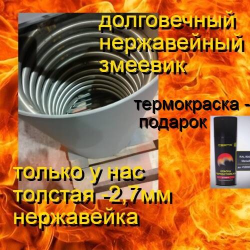 водонагреватель печь змеевик нержавейный толстая труба в Краснодаре фото 4 Услуги Краснодар