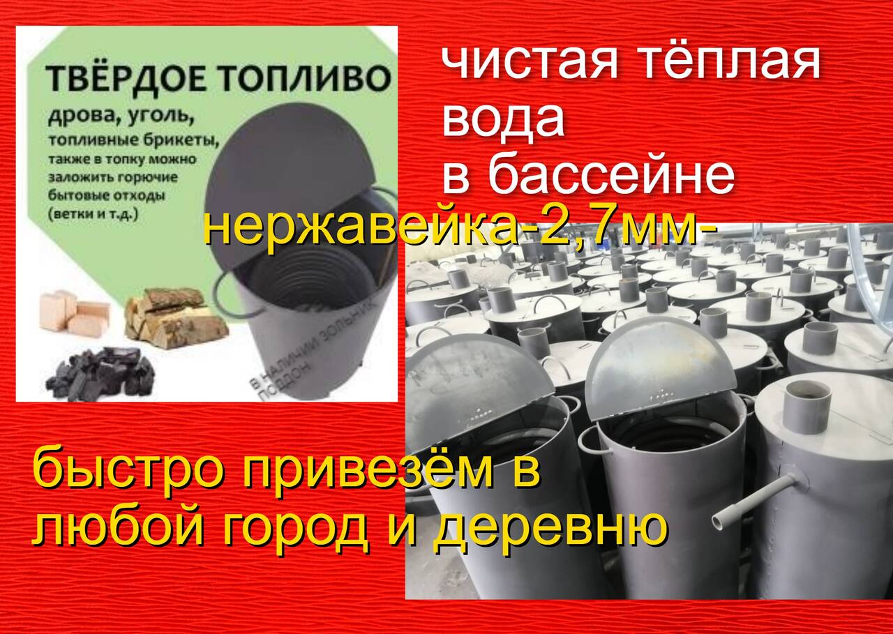 водонагреватель печь змеевик нержавейный толстая труба