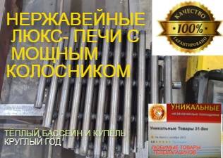 водонагреватель печь змеевик нержавейный толстая труба в Краснодаре фото 7 Услуги Краснодар