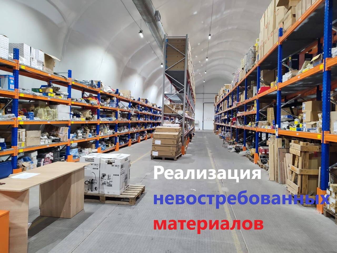 🔥 ЛИКВИДАЦИЯ СКЛАДСКИХ ОСТАТКОВ! 🔥