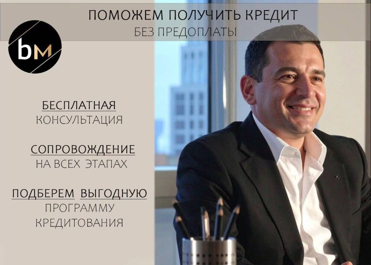 Помощь в получении кредита — быстро и надежно в Москве фото 2 Услуги Москва