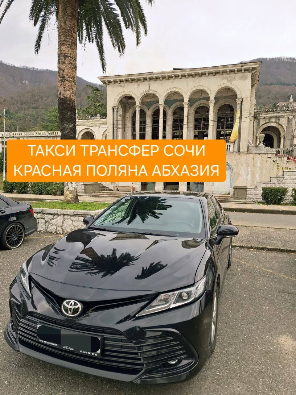 Такси и трансфер в Сочи, Красную поляну, Абхазию. Такси и трансфер в Сочи, Красную поляну, Абхазию.