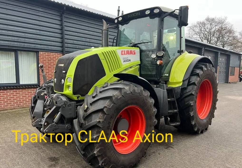Трактор CLAAS Axion 850, 2022 г.в.