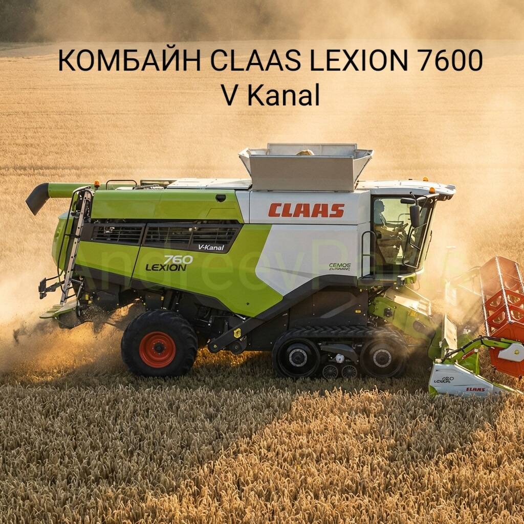 КОМБАЙН CLAAS LEXION 7600 V Kanal / CEMOS Automatic / 2022 г.в. / 321 м/ч в Санкт-Петербурге фото 4 Транспорт Санкт-Петербург КОМБАЙН CLAAS LEXION 7600 V Kanal / CEMOS Automatic / 2022 г.в. / 321 м/ч в Санкт-Петербурге фото 4 Транспорт Санкт-Петербург