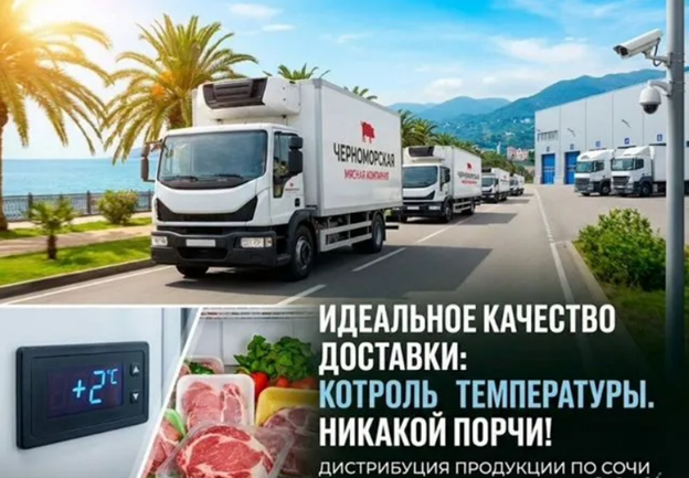 Дистрибуция продуктов питания по большому Сочи