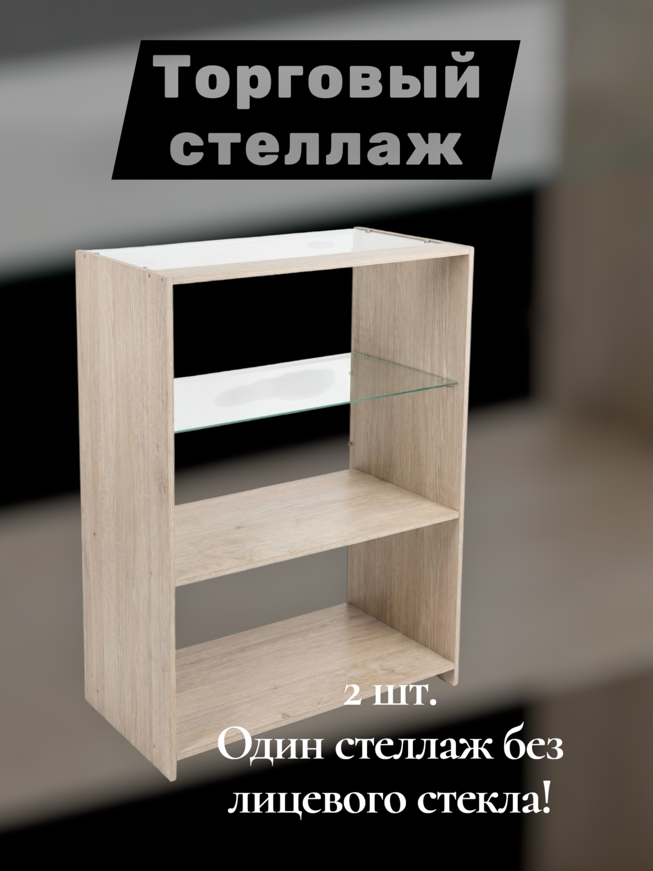 Торговые витрины  в Люберцах фото 2 Для дома и дачи Люберцы