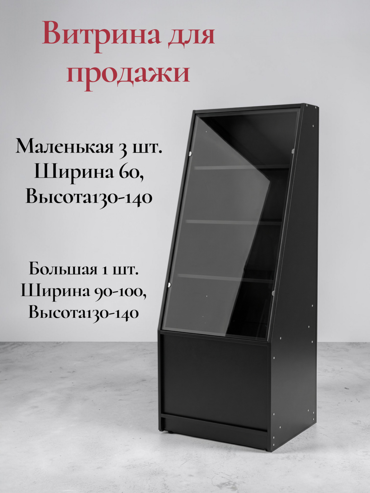 Торговые витрины 